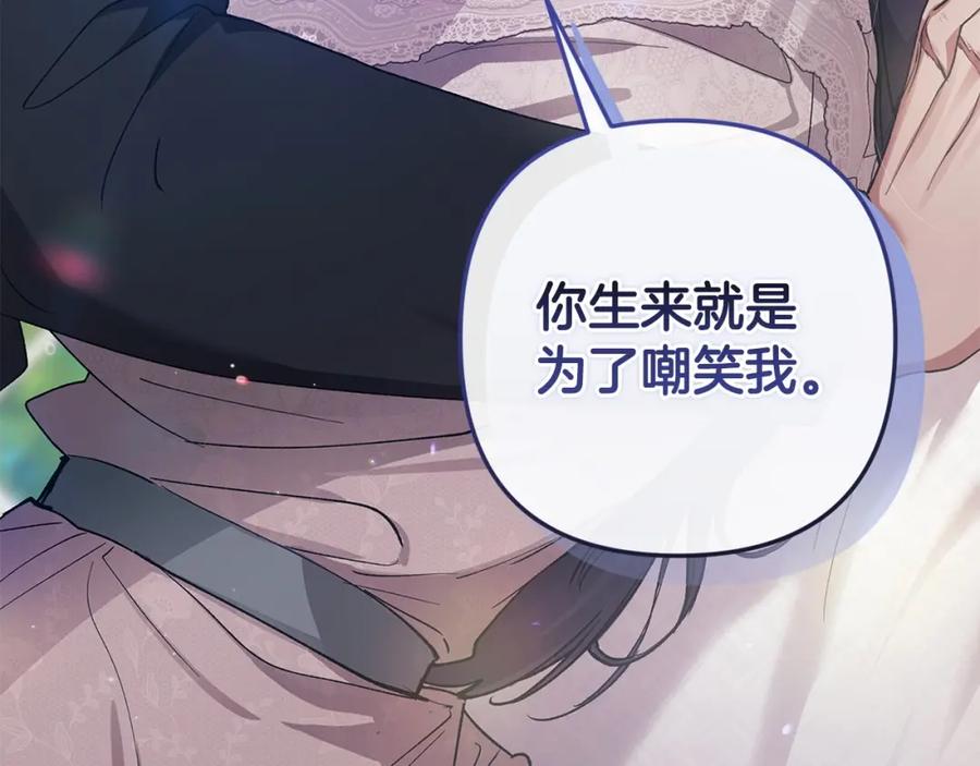 《这个婚反正也要完蛋》第51话 你生来就是为了嘲笑我 第243页