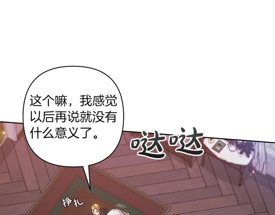 《这个婚反正也要完蛋》第51话 你生来就是为了嘲笑我 第75页