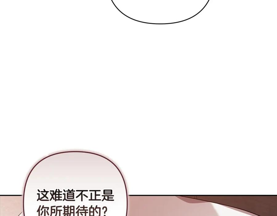 《这个婚反正也要完蛋》第51话 你生来就是为了嘲笑我 第150页