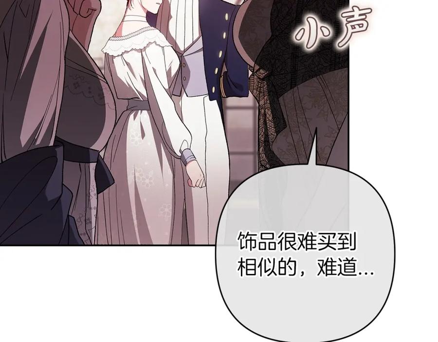 《这个婚反正也要完蛋》第51话 你生来就是为了嘲笑我 第119页