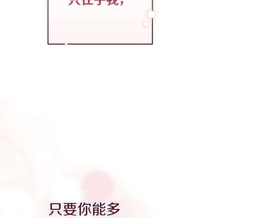 《这个婚反正也要完蛋》第51话 你生来就是为了嘲笑我 第196页