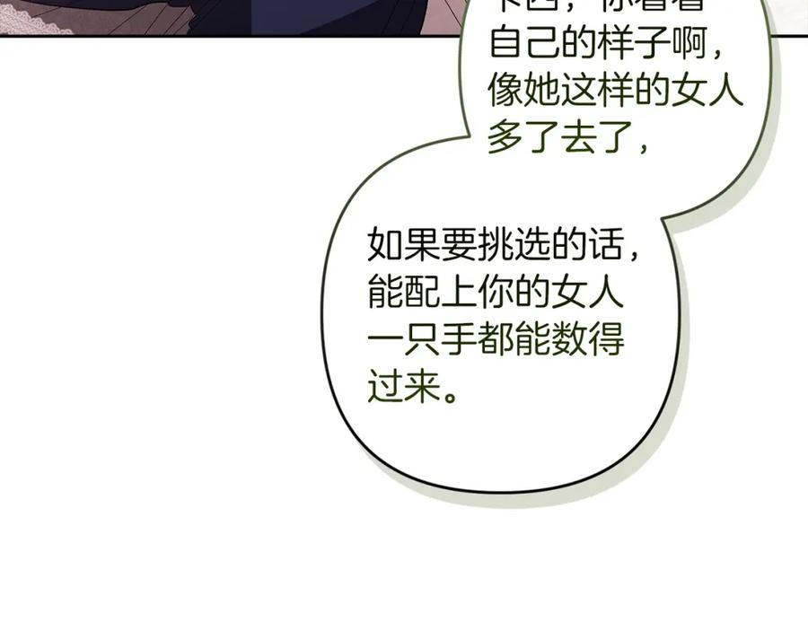 《这个婚反正也要完蛋》第51话 你生来就是为了嘲笑我 第147页