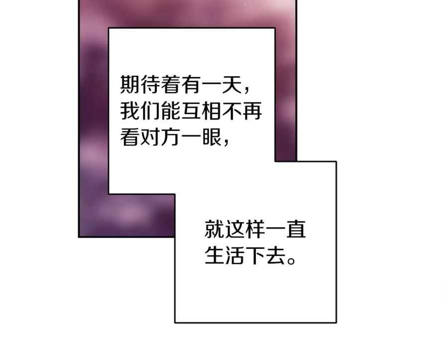 《这个婚反正也要完蛋》第51话 你生来就是为了嘲笑我 第210页