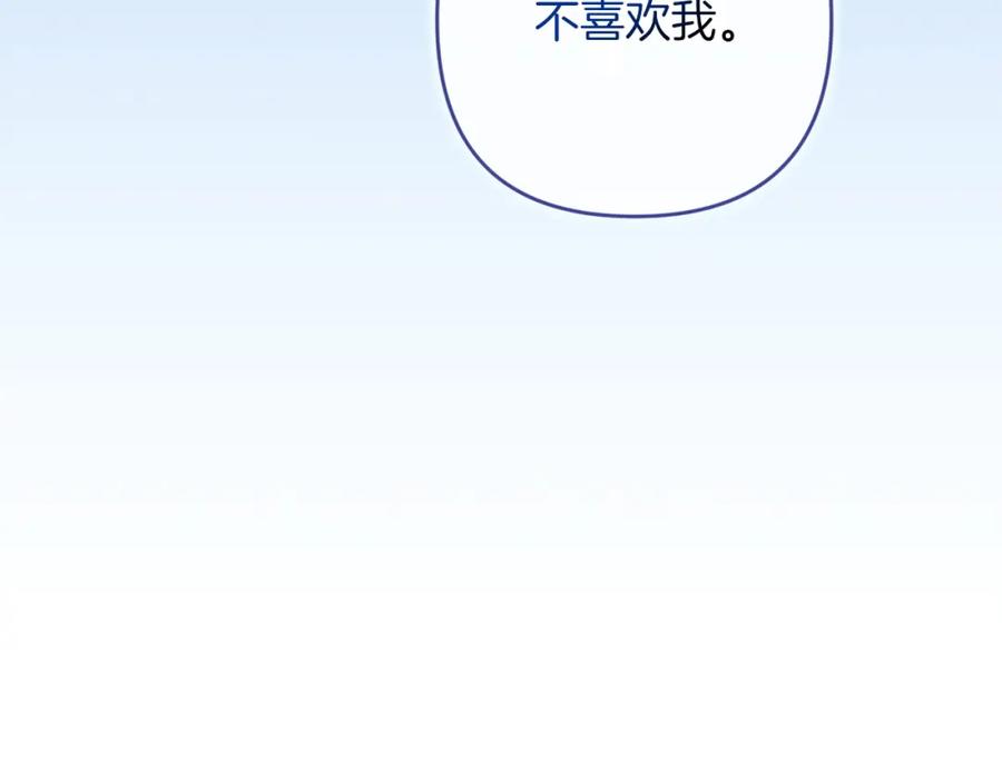 《这个婚反正也要完蛋》第51话 你生来就是为了嘲笑我 第240页