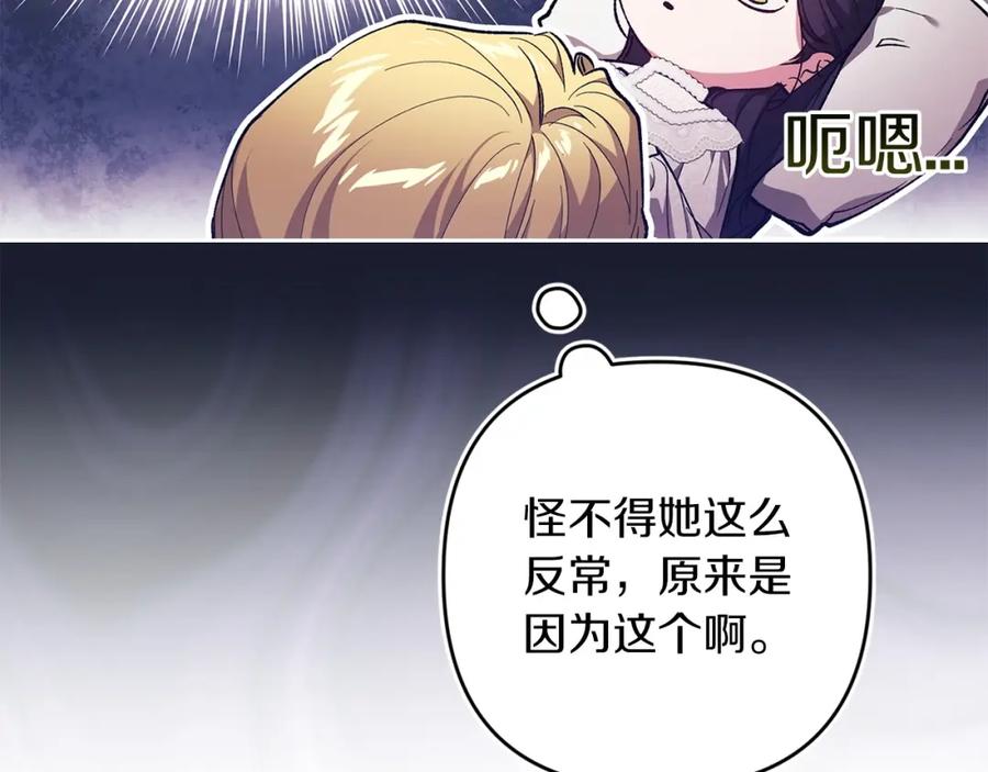 《这个婚反正也要完蛋》第51话 你生来就是为了嘲笑我 第138页