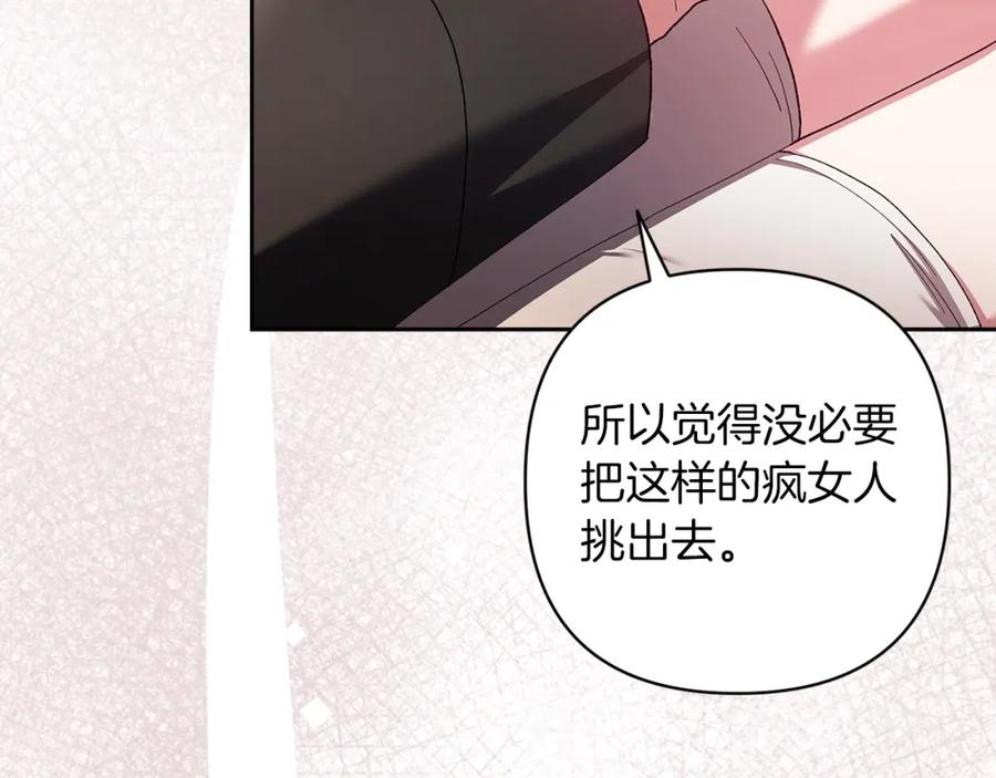 《这个婚反正也要完蛋》第51话 你生来就是为了嘲笑我 第155页