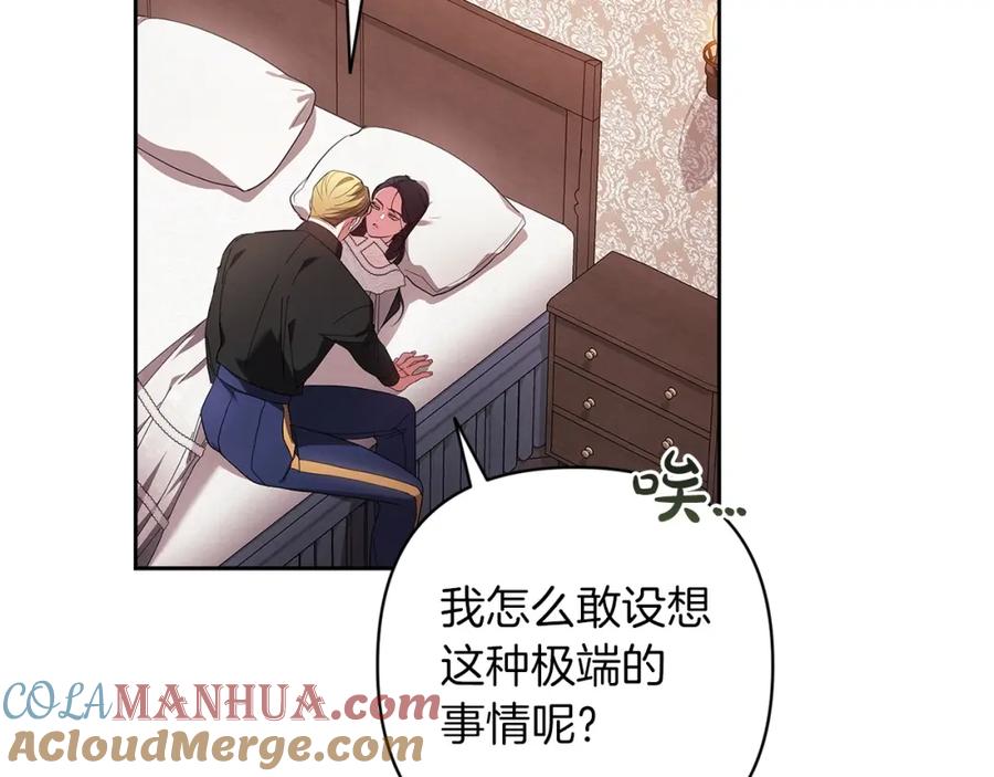 《这个婚反正也要完蛋》第51话 你生来就是为了嘲笑我 第149页
