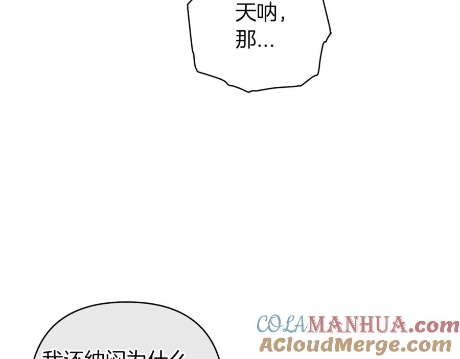 《这个婚反正也要完蛋》第51话 你生来就是为了嘲笑我 第117页