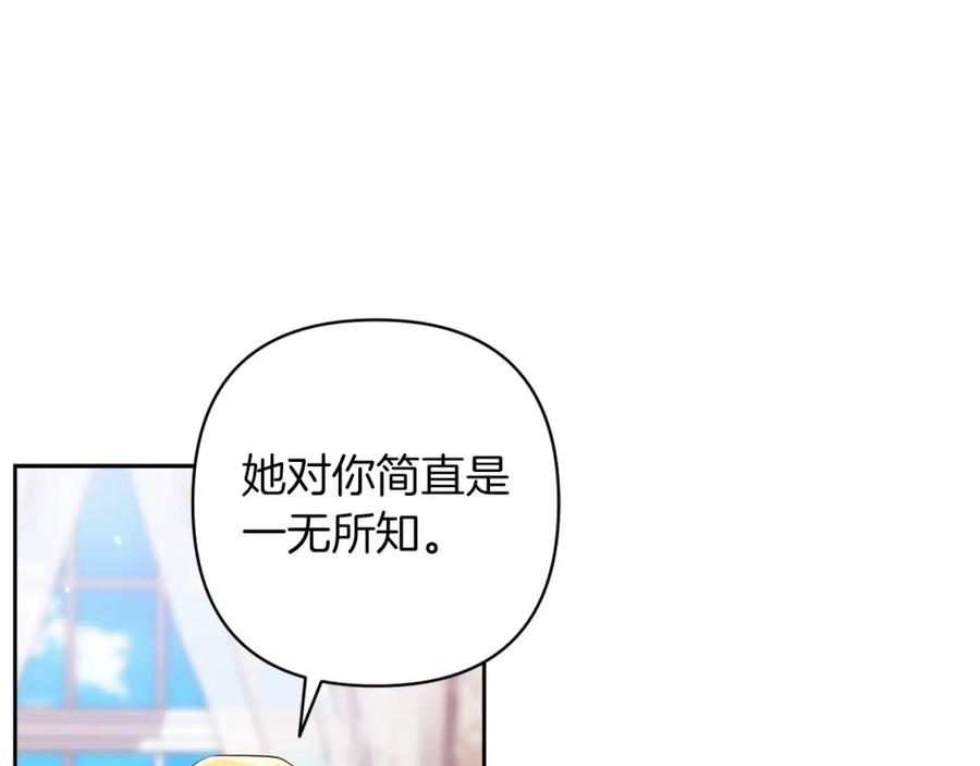 《这个婚反正也要完蛋》第51话 你生来就是为了嘲笑我 第142页