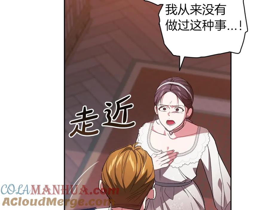 《这个婚反正也要完蛋》第51话 你生来就是为了嘲笑我 第121页