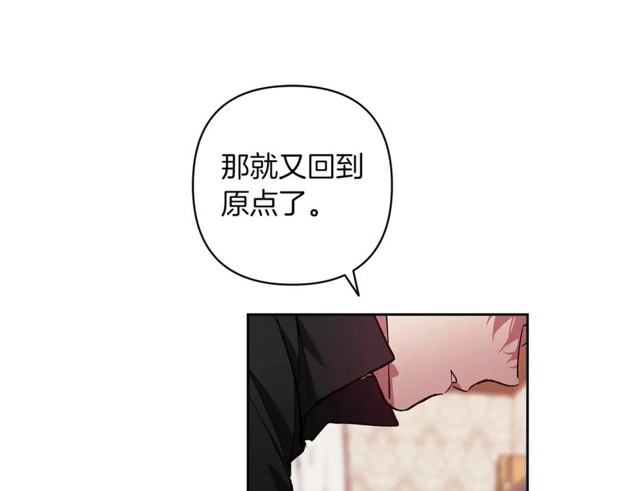 《这个婚反正也要完蛋》第51话 你生来就是为了嘲笑我 第206页