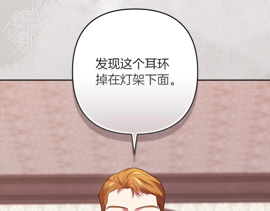 《这个婚反正也要完蛋》第51话 你生来就是为了嘲笑我 第111页