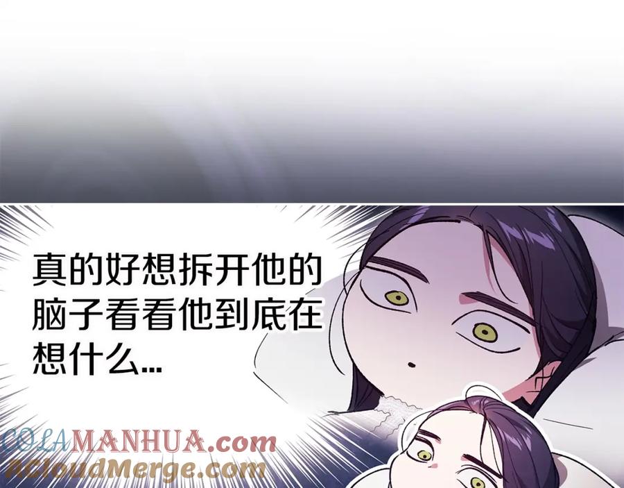 《这个婚反正也要完蛋》第51话 你生来就是为了嘲笑我 第137页