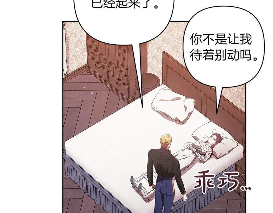 《这个婚反正也要完蛋》第51话 你生来就是为了嘲笑我 第134页
