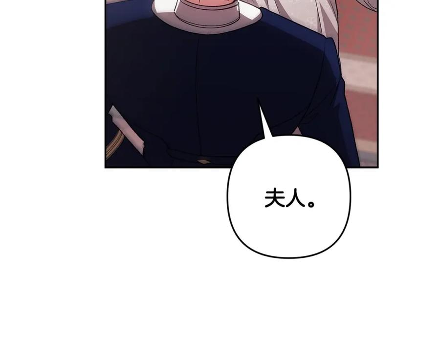 《这个婚反正也要完蛋》第51话 你生来就是为了嘲笑我 第122页