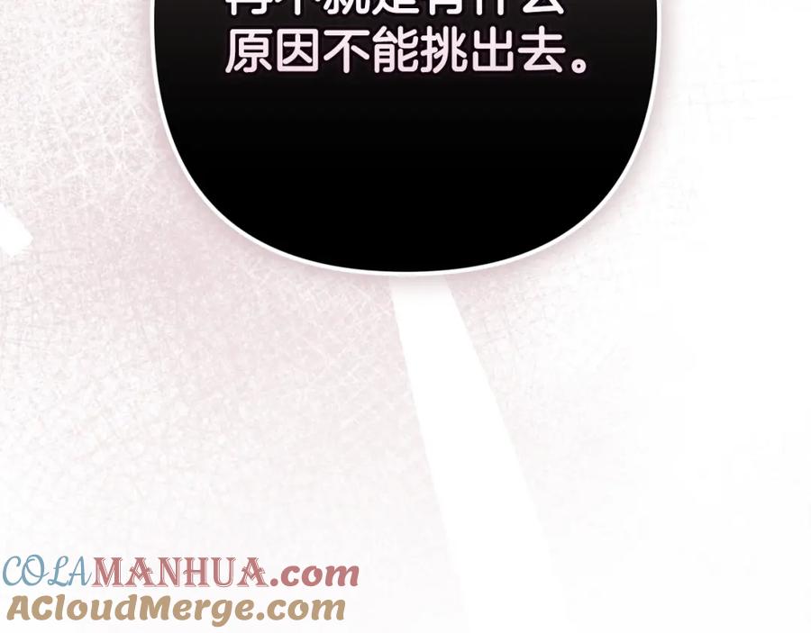 《这个婚反正也要完蛋》第51话 你生来就是为了嘲笑我 第157页