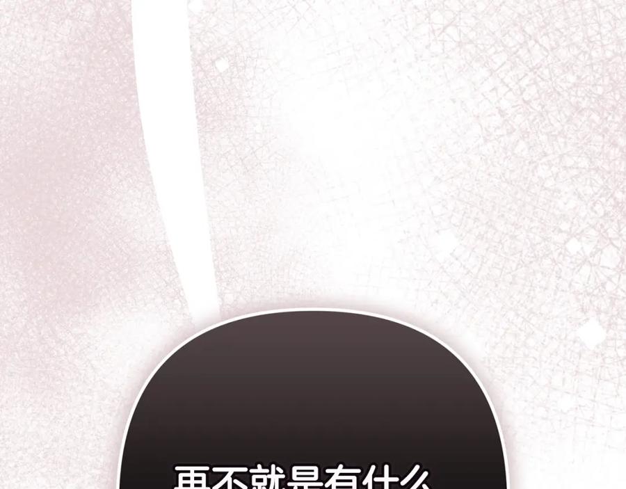 《这个婚反正也要完蛋》第51话 你生来就是为了嘲笑我 第156页