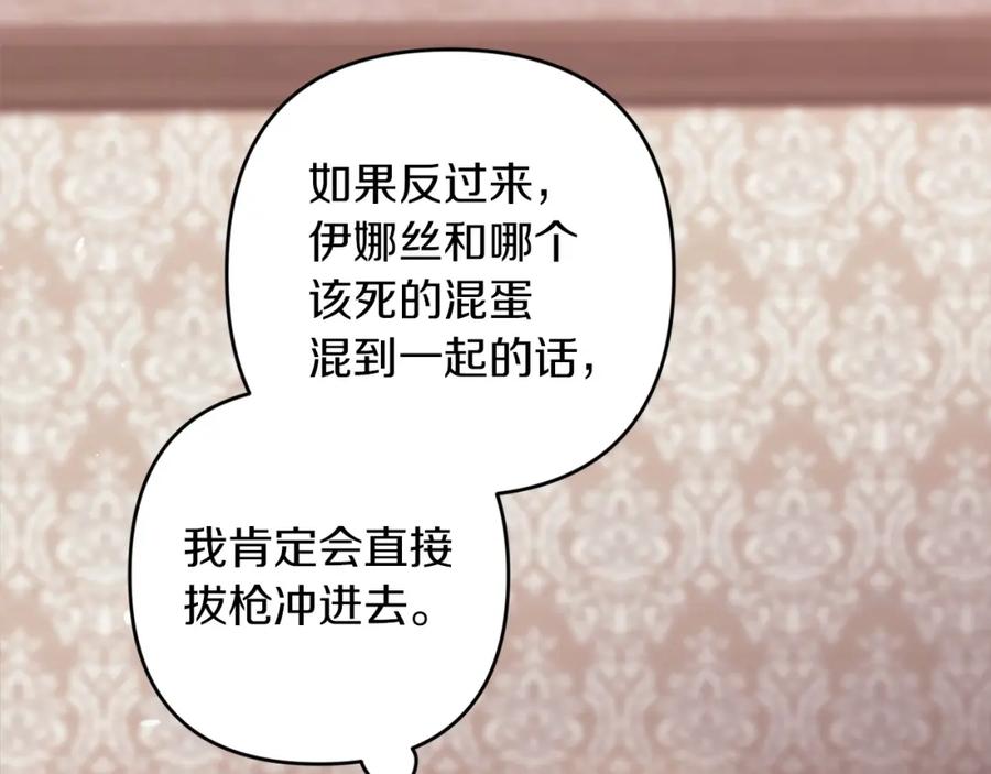 《这个婚反正也要完蛋》第51话 你生来就是为了嘲笑我 第182页