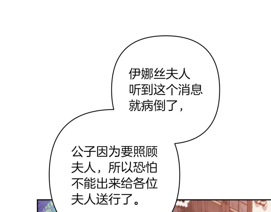 《这个婚反正也要完蛋》第51话 你生来就是为了嘲笑我 第115页