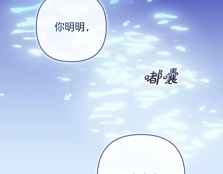 《这个婚反正也要完蛋》第51话 你生来就是为了嘲笑我 第239页
