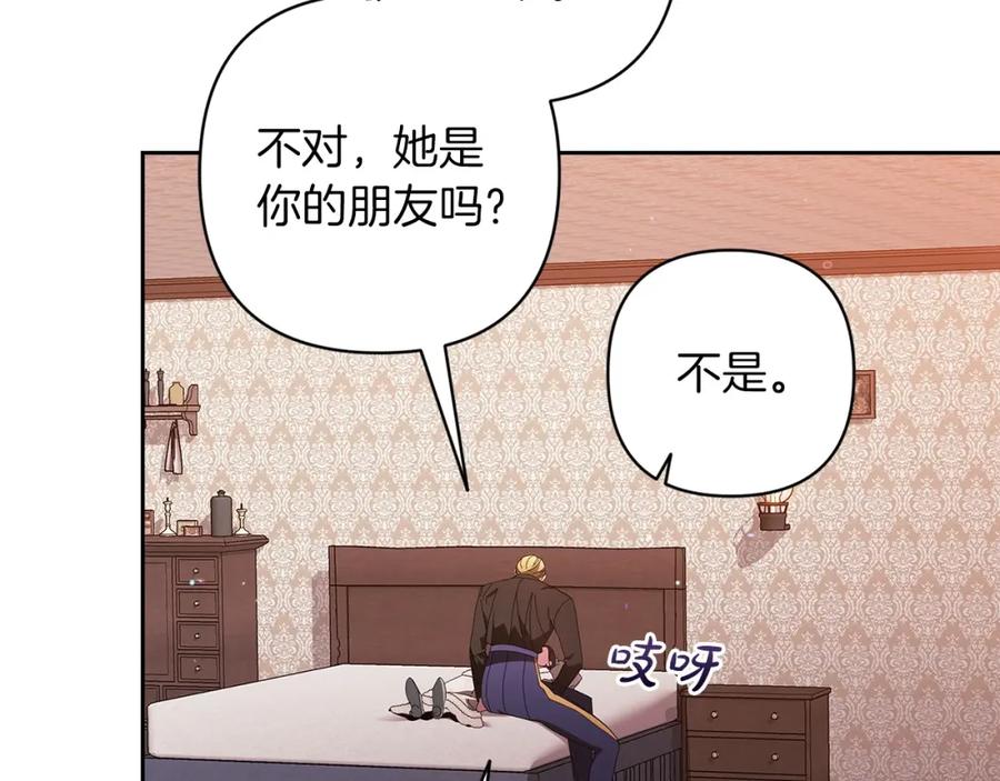 《这个婚反正也要完蛋》第51话 你生来就是为了嘲笑我 第140页