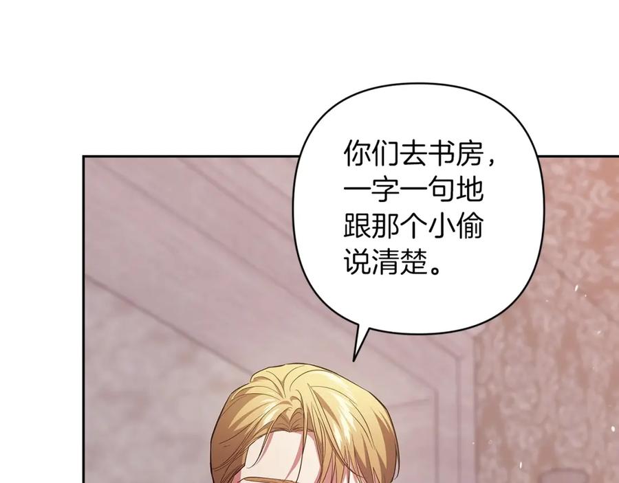 《这个婚反正也要完蛋》第51话 你生来就是为了嘲笑我 第103页