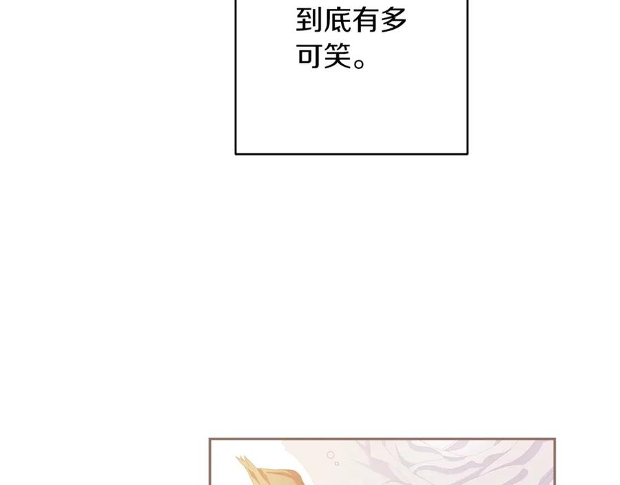 《这个婚反正也要完蛋》第51话 你生来就是为了嘲笑我 第188页