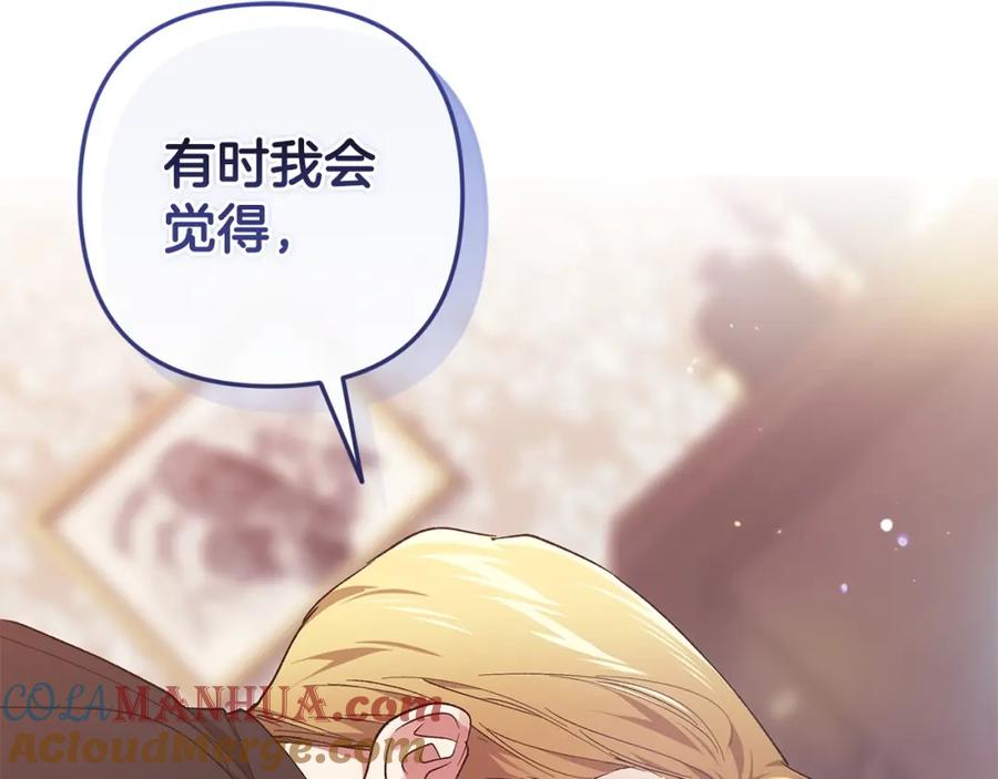《这个婚反正也要完蛋》第51话 你生来就是为了嘲笑我 第241页