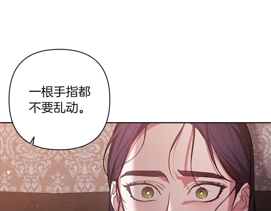 《这个婚反正也要完蛋》第51话 你生来就是为了嘲笑我 第87页