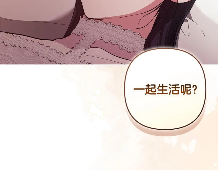 《这个婚反正也要完蛋》第51话 你生来就是为了嘲笑我 第215页