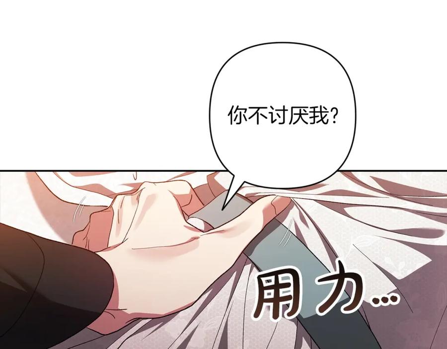 《这个婚反正也要完蛋》第51话 你生来就是为了嘲笑我 第204页