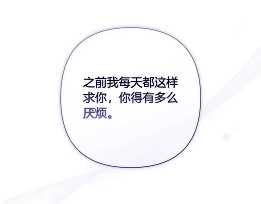 《这个婚反正也要完蛋》第51话 你生来就是为了嘲笑我 第200页