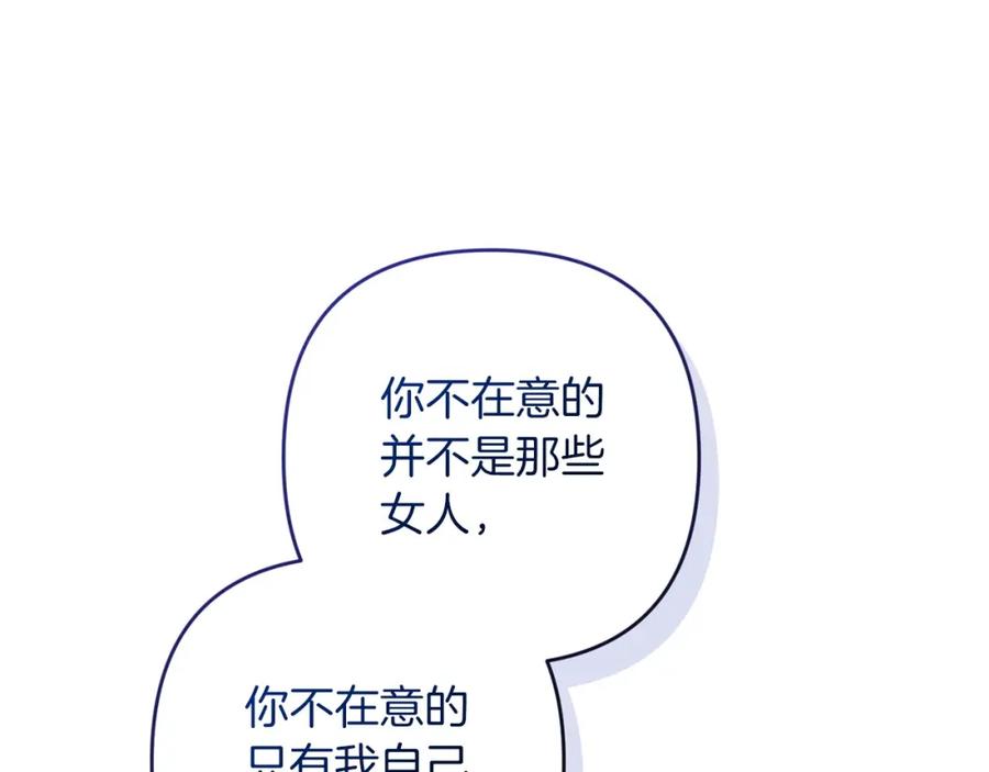 《这个婚反正也要完蛋》第51话 你生来就是为了嘲笑我 第184页