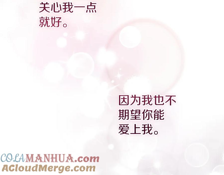 《这个婚反正也要完蛋》第51话 你生来就是为了嘲笑我 第197页