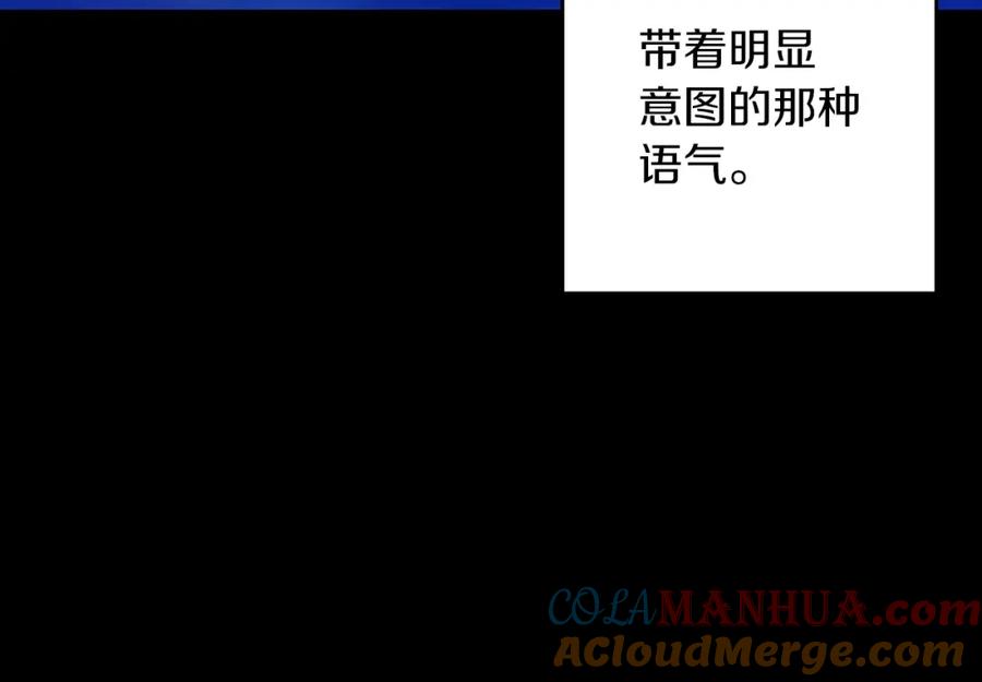 《这个婚反正也要完蛋》第51话 你生来就是为了嘲笑我 第165页