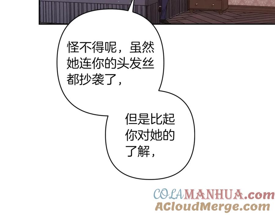 《这个婚反正也要完蛋》第51话 你生来就是为了嘲笑我 第141页