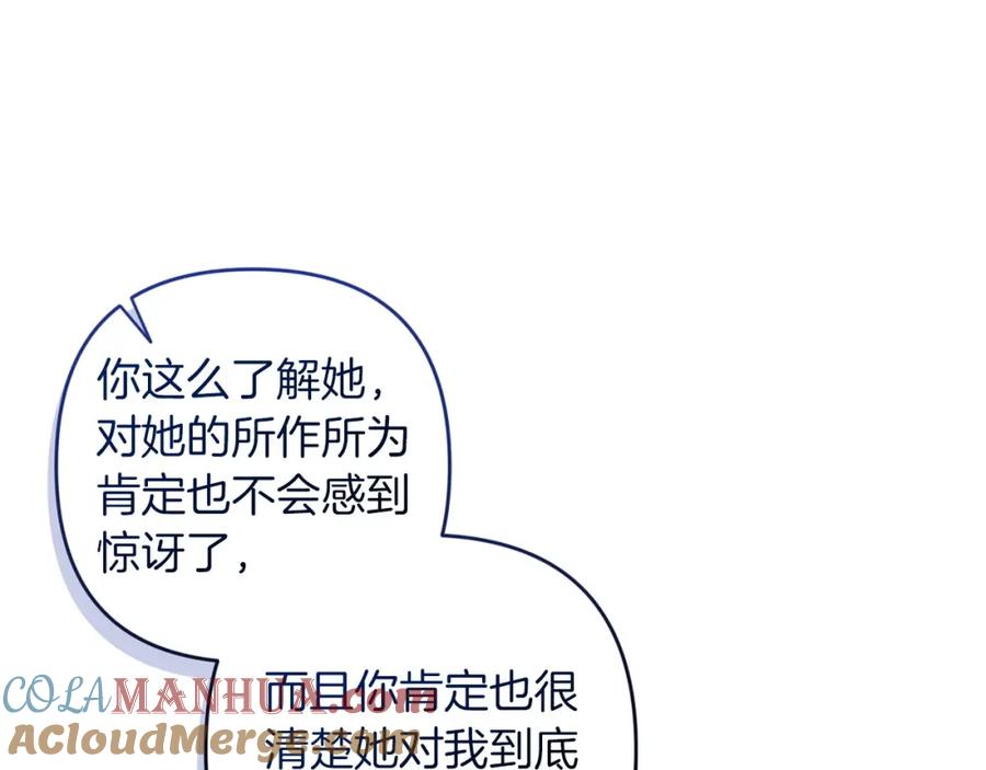 《这个婚反正也要完蛋》第51话 你生来就是为了嘲笑我 第145页