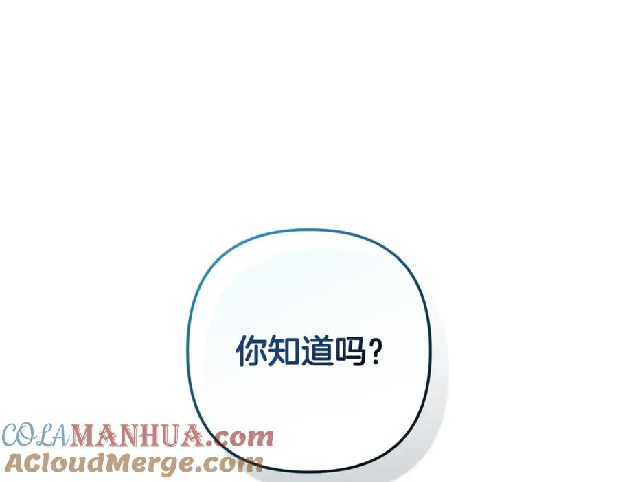 《这个婚反正也要完蛋》第52话 我也不在乎 第57页