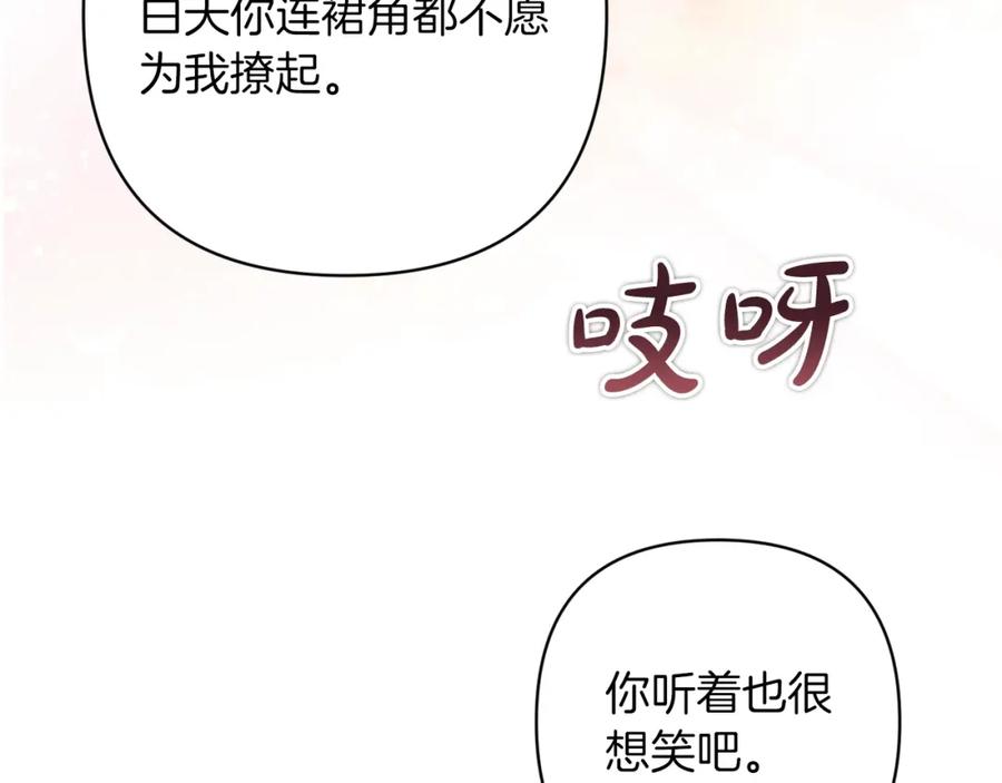 《这个婚反正也要完蛋》第52话 我也不在乎 第112页