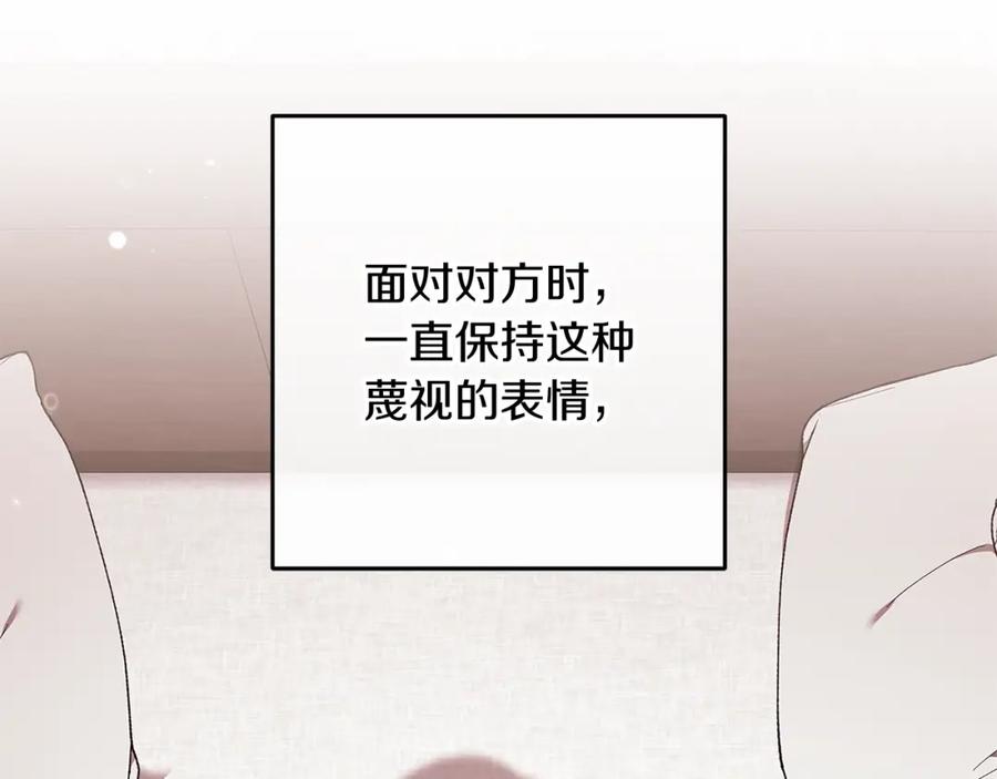 《这个婚反正也要完蛋》第52话 我也不在乎 第16页