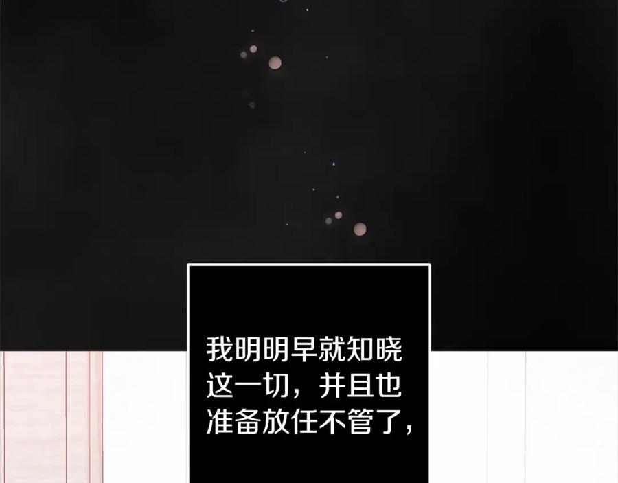 《这个婚反正也要完蛋》第52话 我也不在乎 第70页