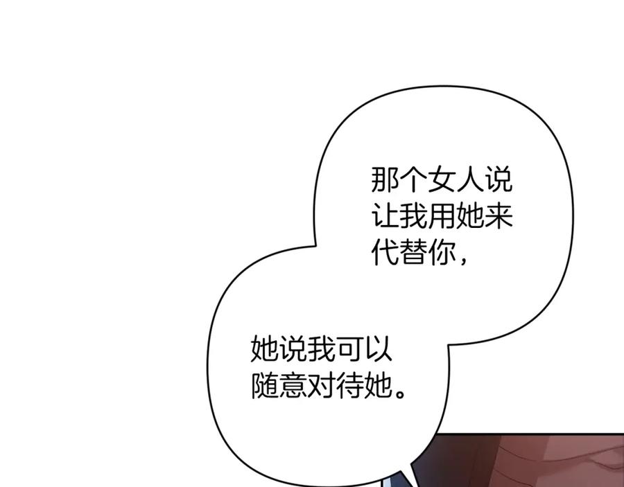 《这个婚反正也要完蛋》第52话 我也不在乎 第59页