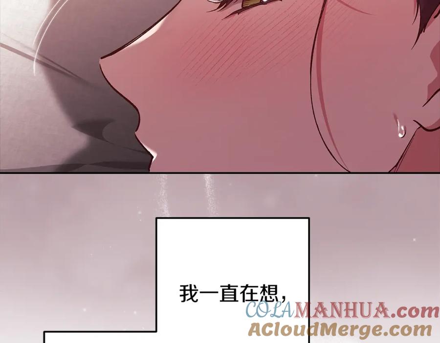 《这个婚反正也要完蛋》第52话 我也不在乎 第93页