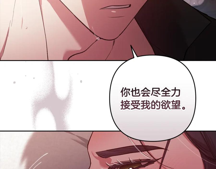 《这个婚反正也要完蛋》第52话 我也不在乎 第92页