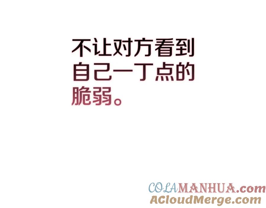 《这个婚反正也要完蛋》第52话 我也不在乎 第21页