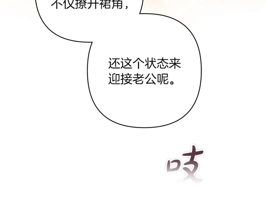 《这个婚反正也要完蛋》第52话 我也不在乎 第114页