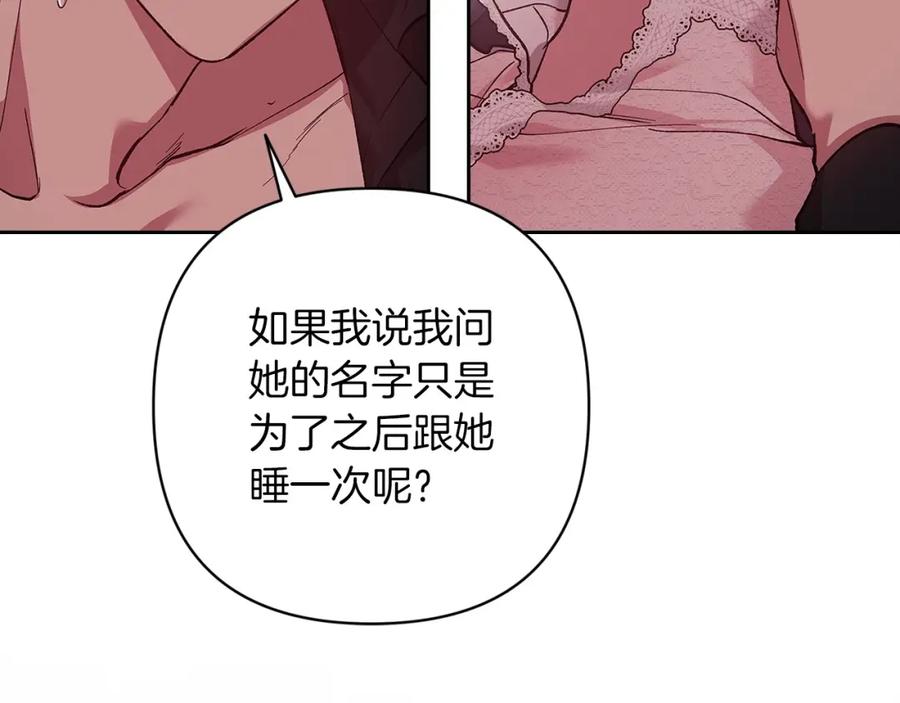 《这个婚反正也要完蛋》第52话 我也不在乎 第144页