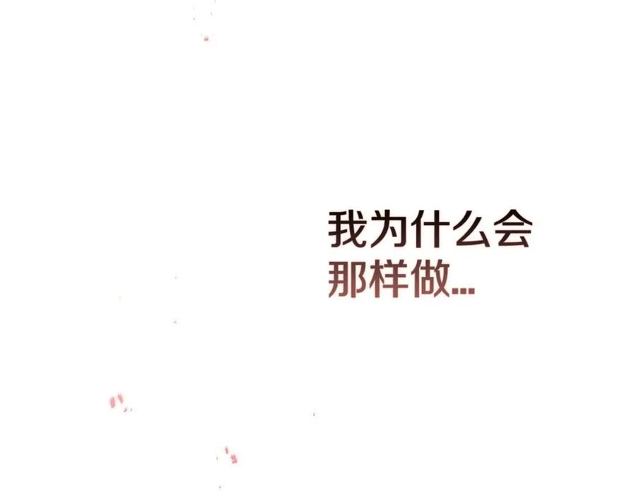 《这个婚反正也要完蛋》第52话 我也不在乎 第78页