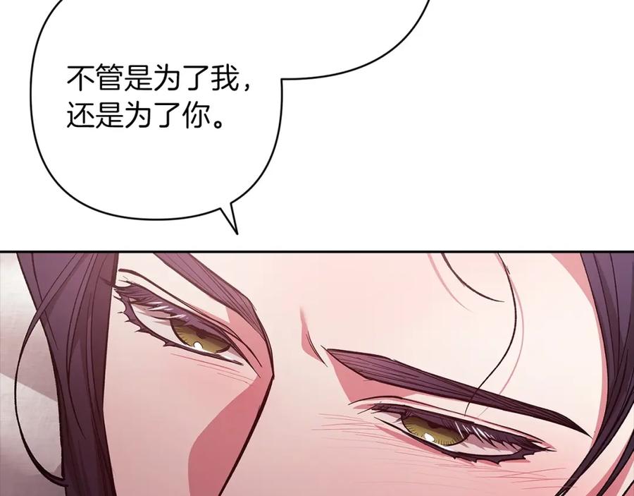 《这个婚反正也要完蛋》第52话 我也不在乎 第127页
