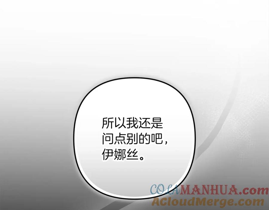 《这个婚反正也要完蛋》第52话 我也不在乎 第133页